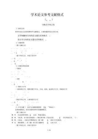 学术论文参考文献格式