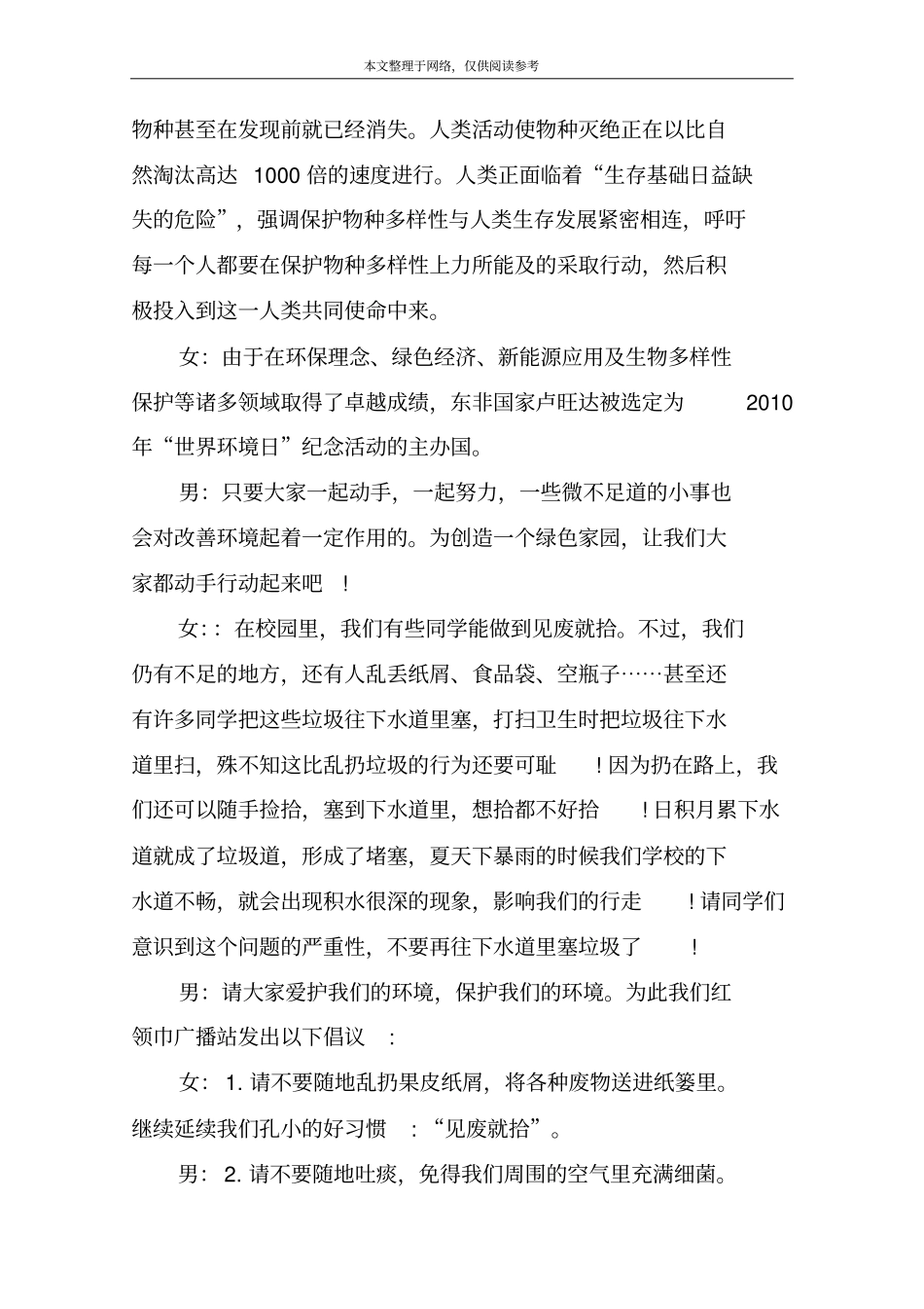 世界环境日广播稿3篇_第2页