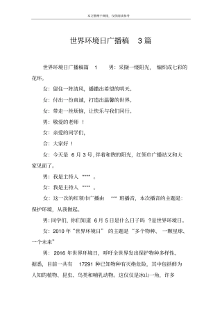 世界环境日广播稿3篇