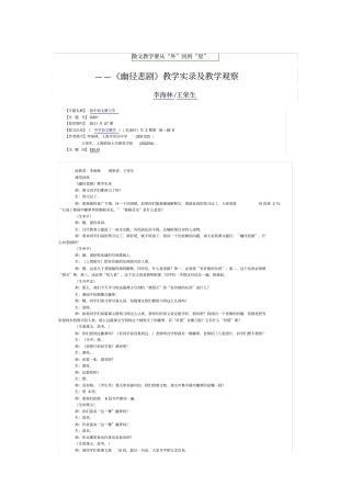 散文教学要从“外”回到“里”