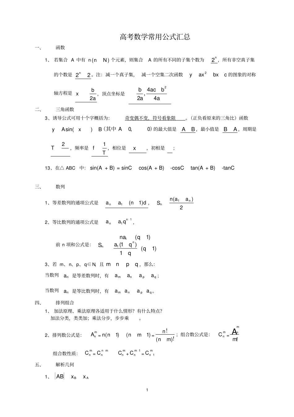 (完整版)高考数学公式总结_第1页