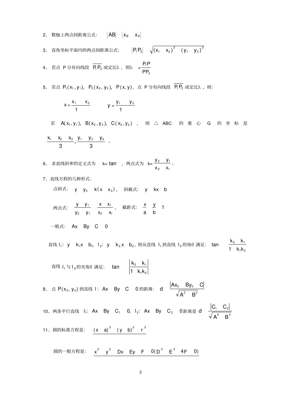 (完整版)高考数学公式总结_第2页