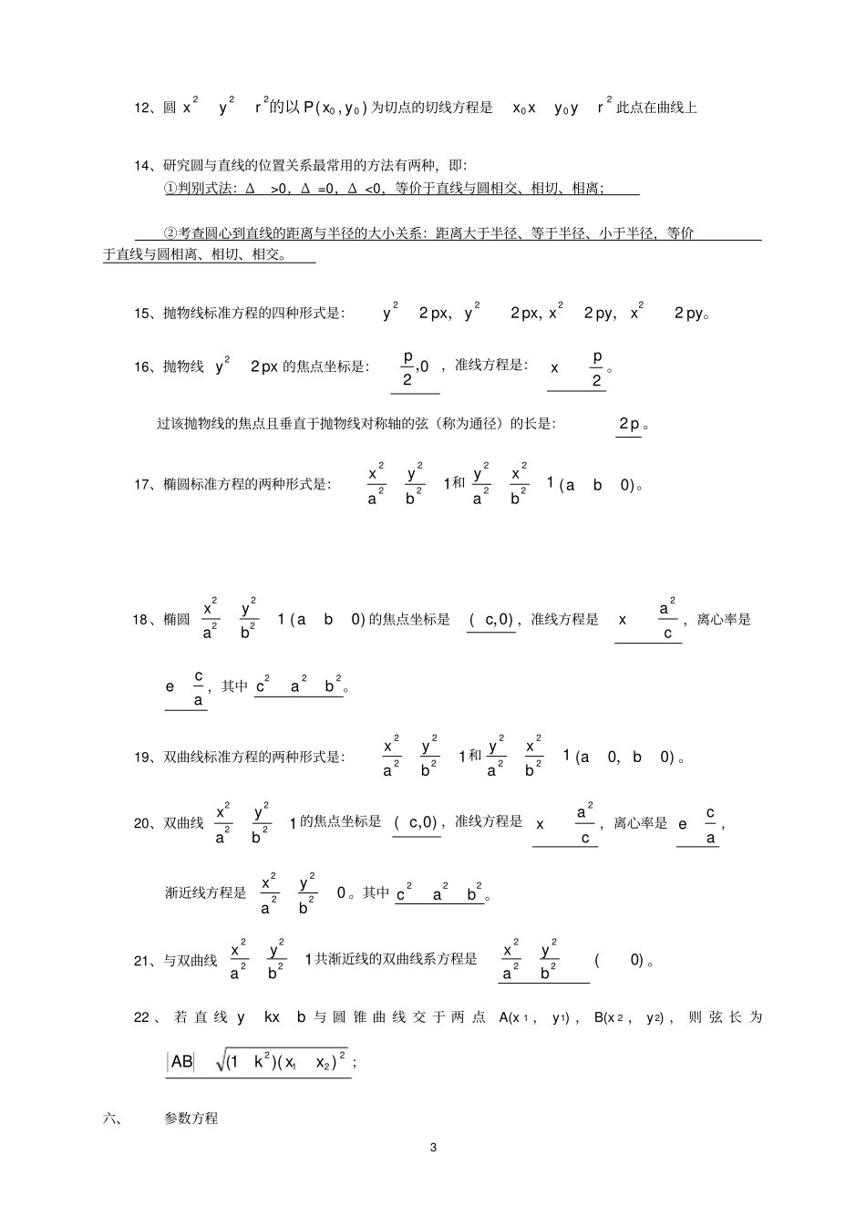 (完整版)高考数学公式总结_第3页
