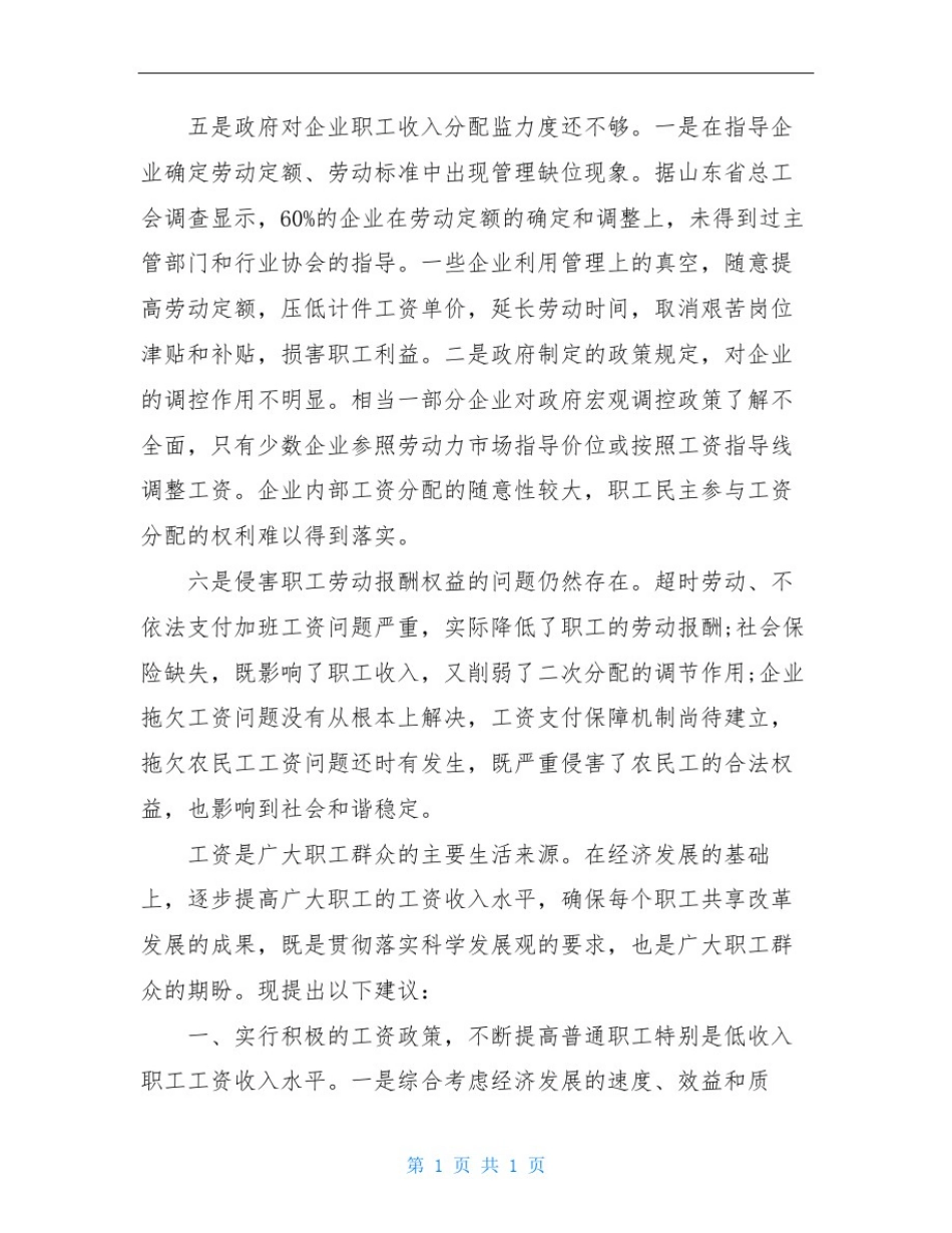 提高薪酬提案_第3页