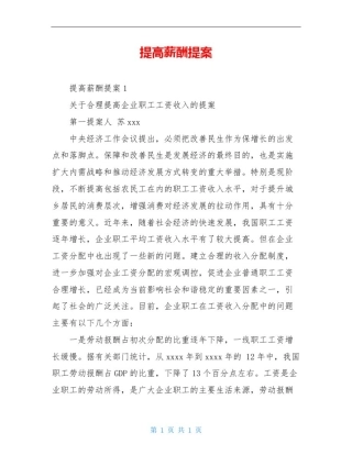 提高薪酬提案