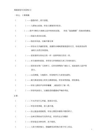 四年级上册根据意思写词语练习1