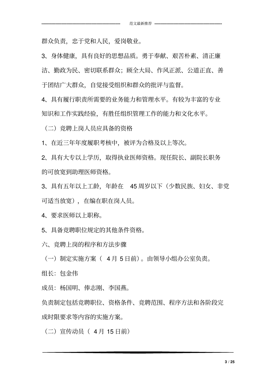 卫生院院长竞聘上岗实施方案_第3页