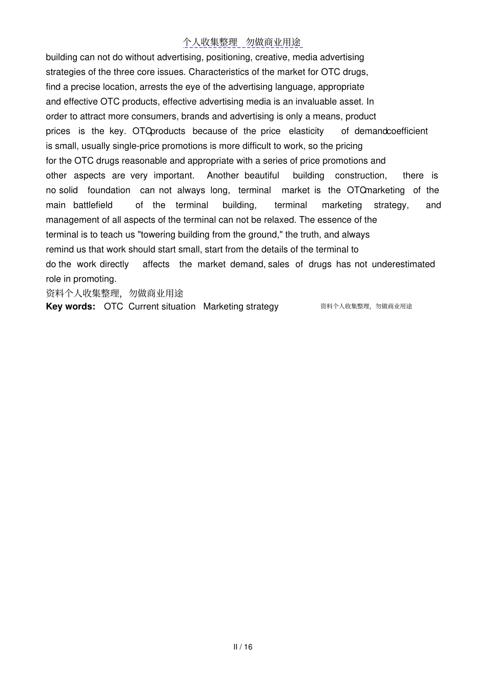 我国OTC市场现状及营销策略_第3页