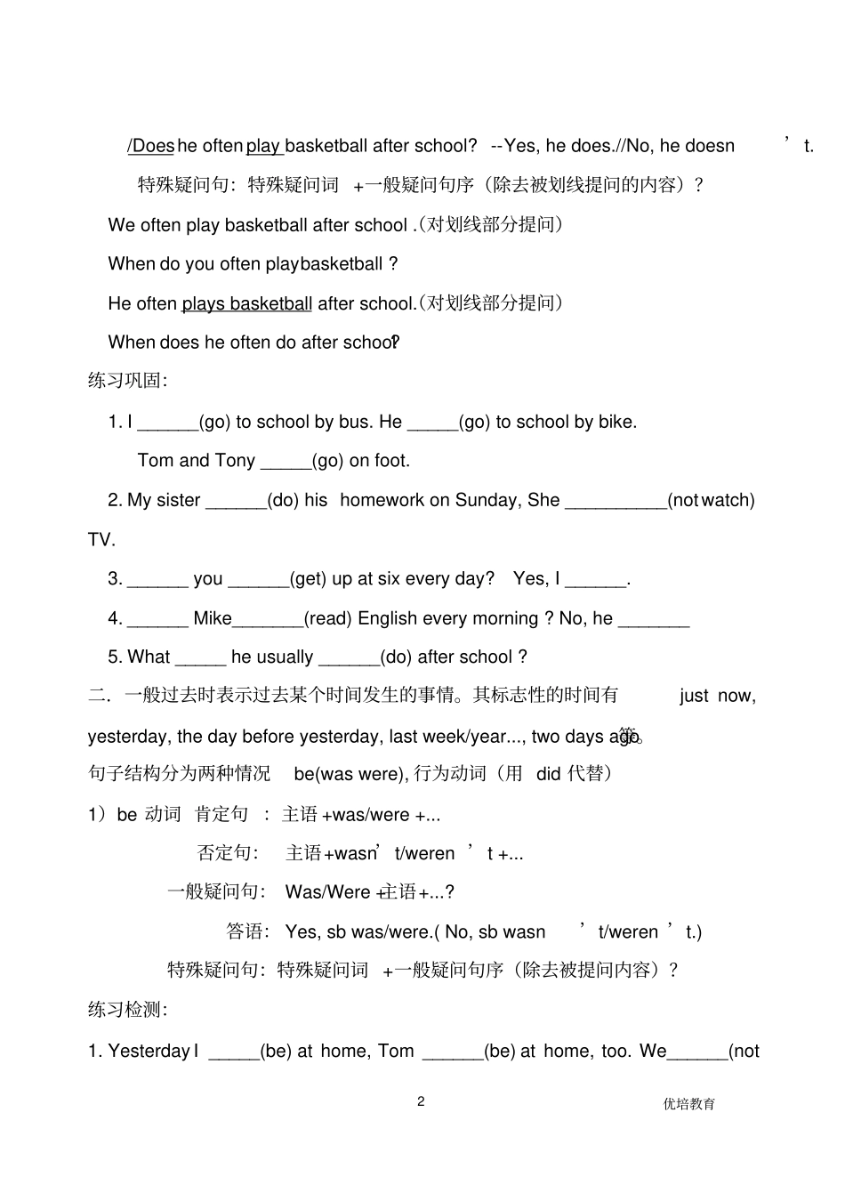 (2)一般现在时与一般过去时一般将来时_第2页