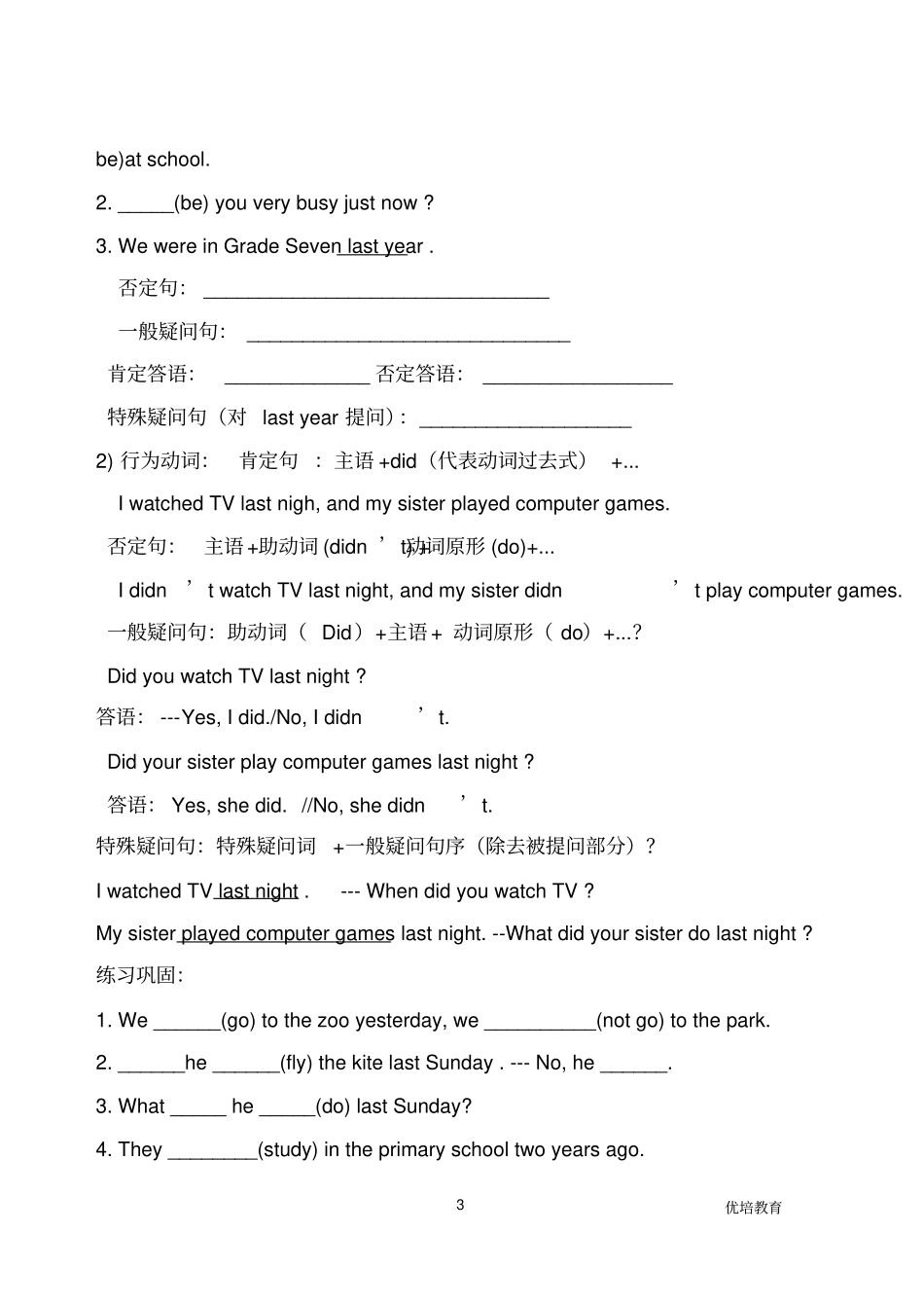 (2)一般现在时与一般过去时一般将来时_第3页