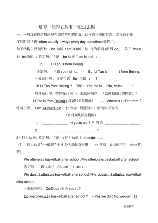 (2)一般现在时与一般过去时一般将来时