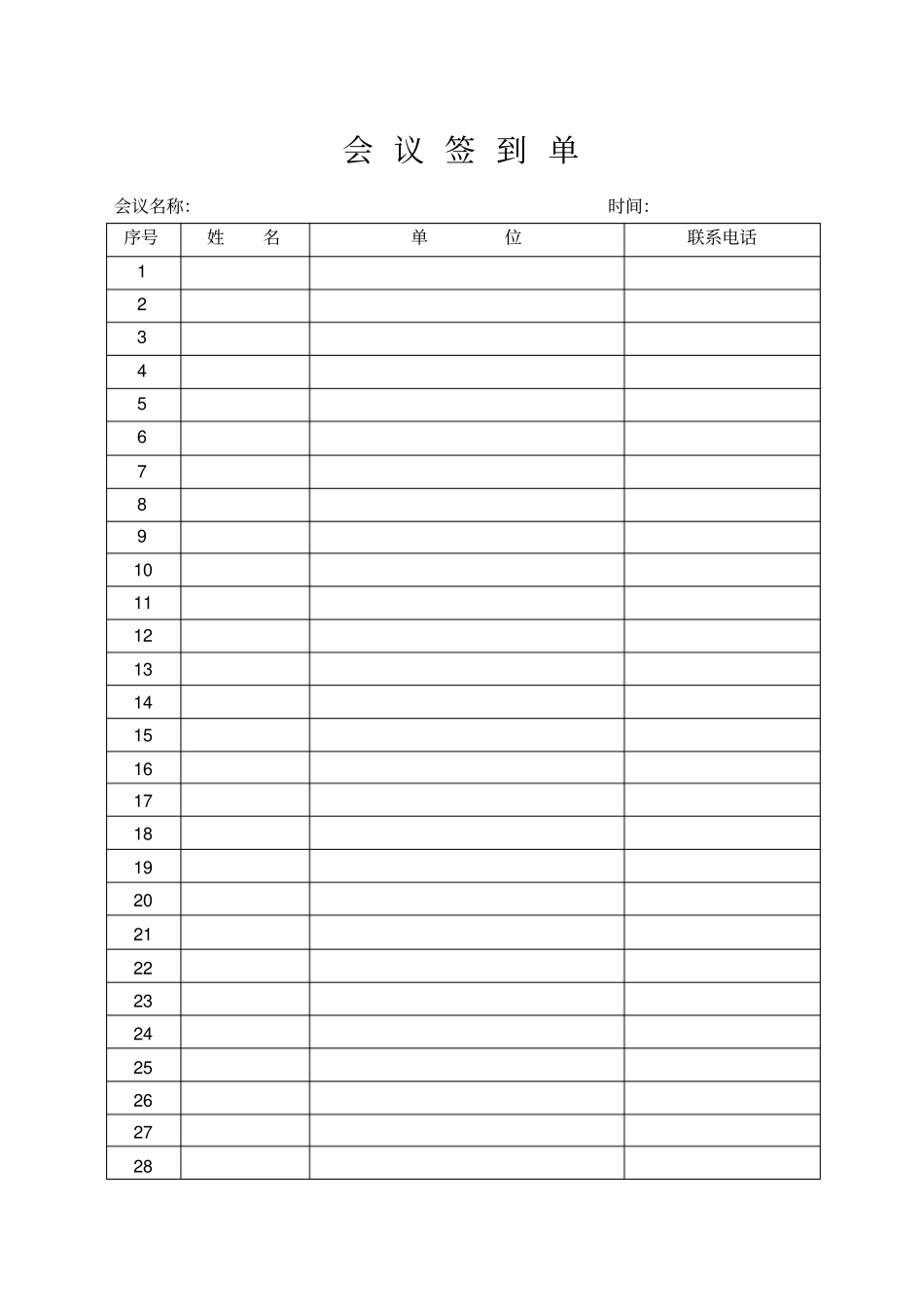 安全生产管理组织机构图word版本_第3页