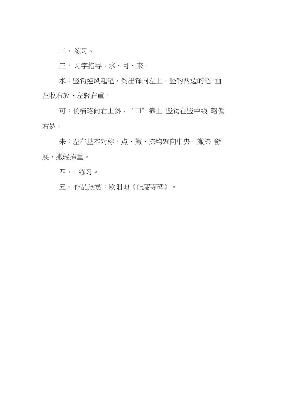 书法练习指导教案_第2页