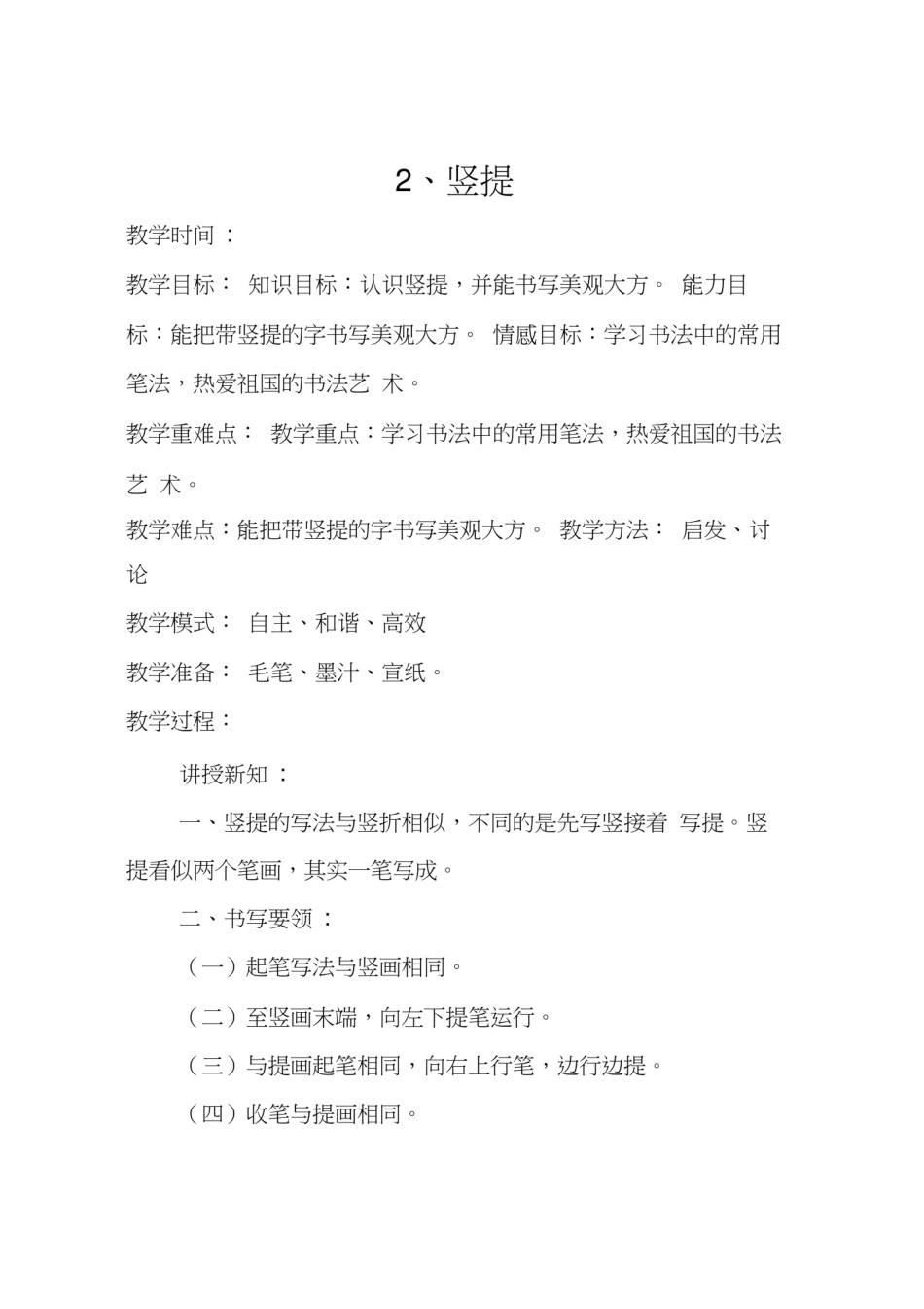 书法练习指导教案_第3页