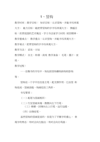 书法练习指导教案