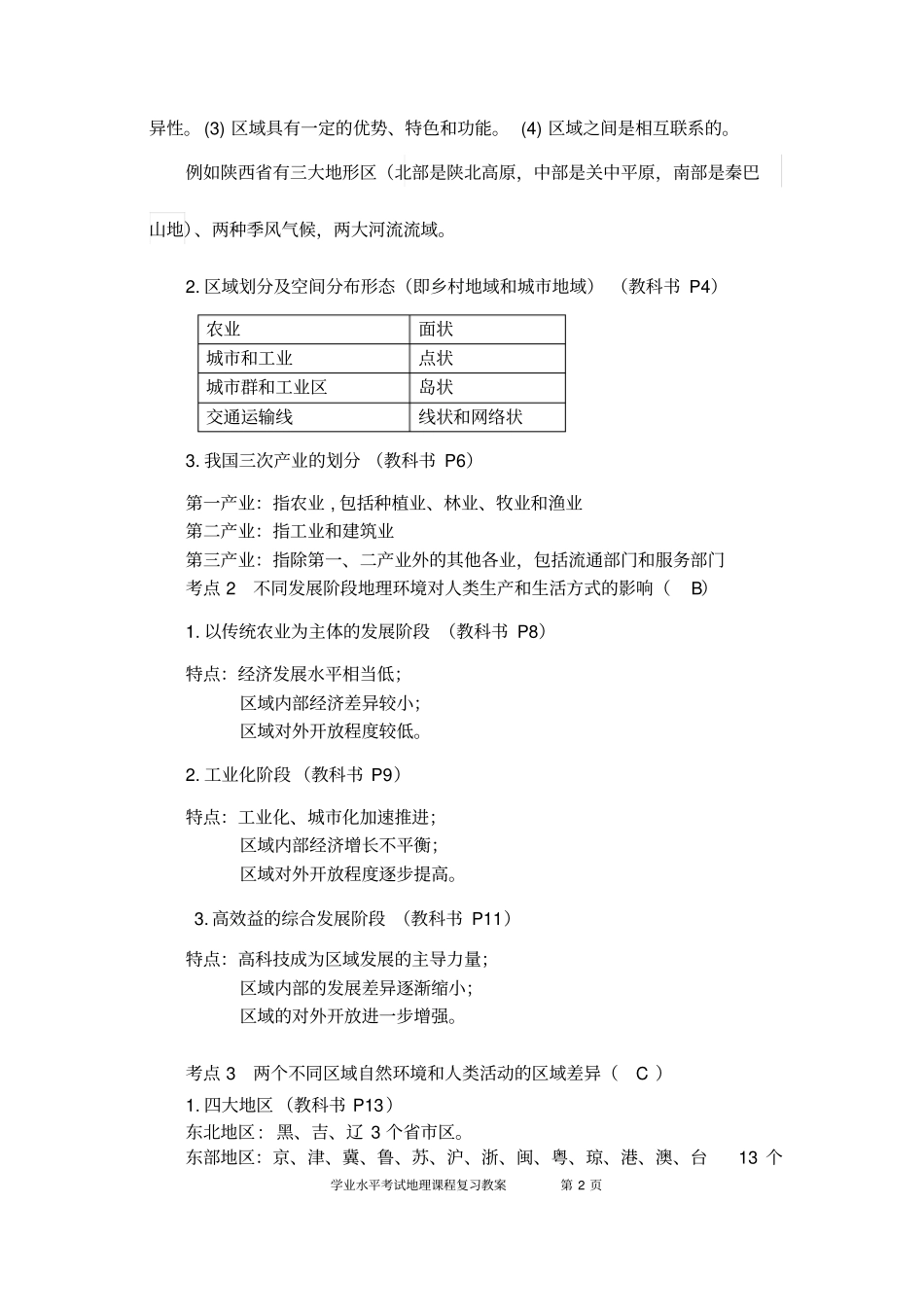 学考地理3复习教案_第2页