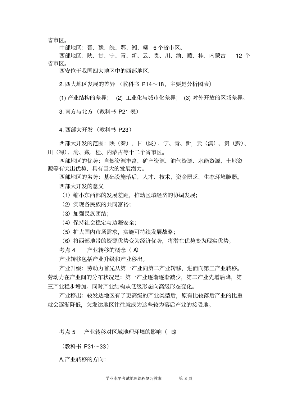 学考地理3复习教案_第3页