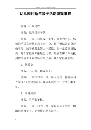幼儿园迎新年亲子活动游戏集锦
