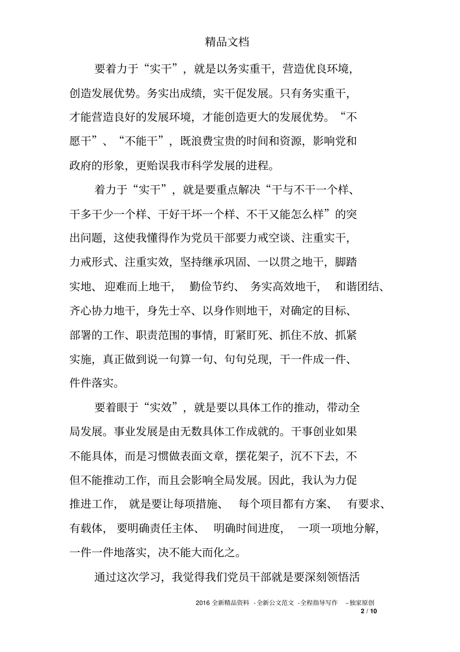 强作风树新风促发展心得体会_第2页