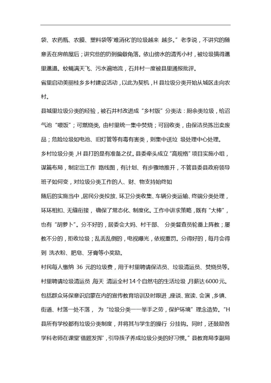 2018年河北公务员考试《申论》真题及答案_第2页