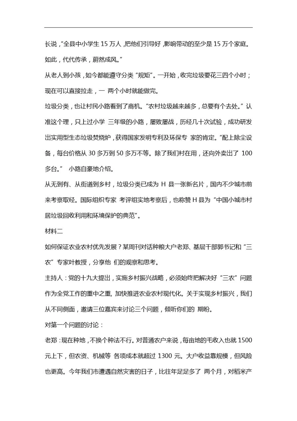 2018年河北公务员考试《申论》真题及答案_第3页