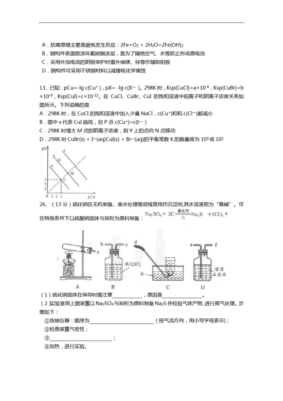 成都市2016级高中毕业班第一次诊断性检测化学_第2页