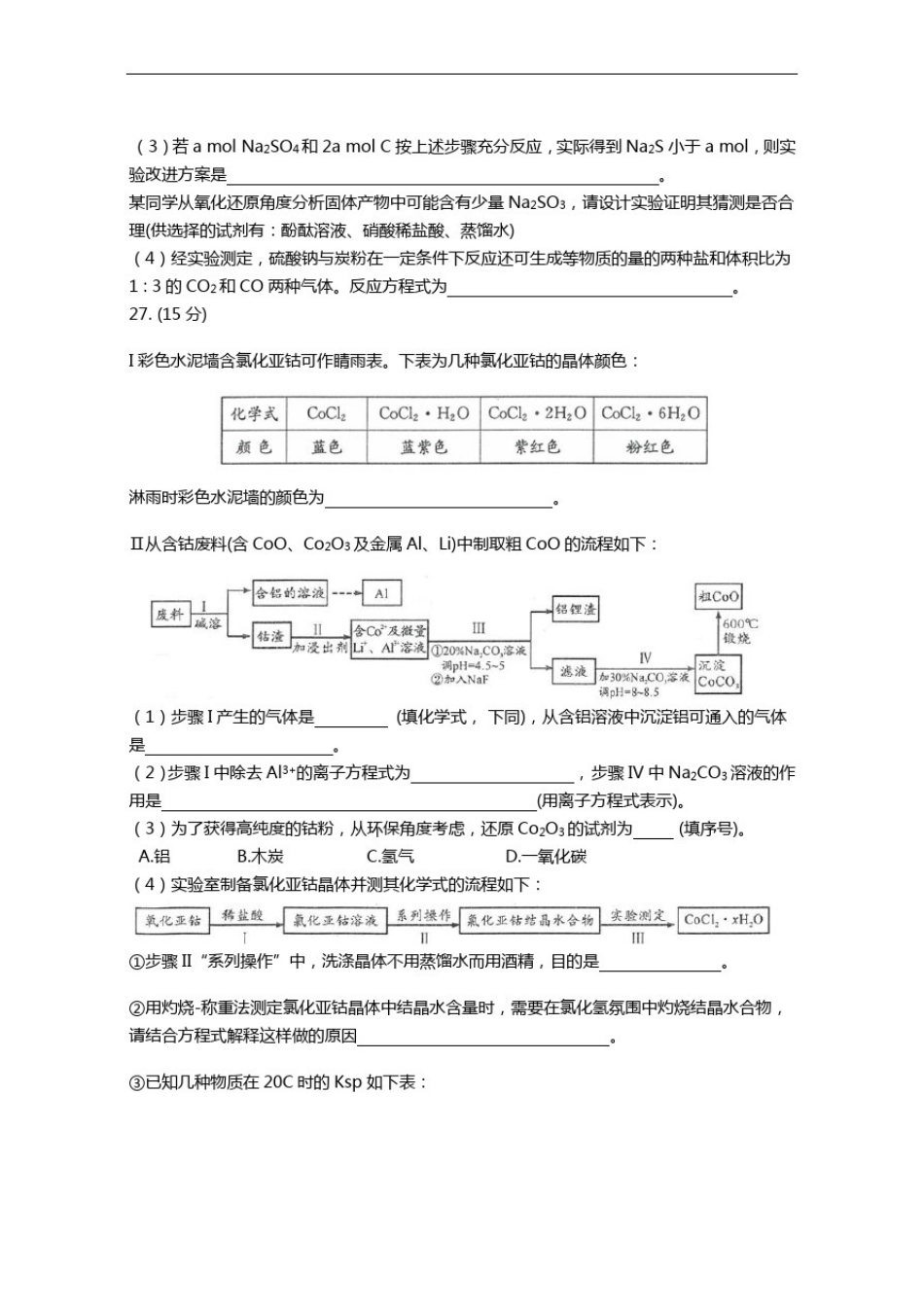 成都市2016级高中毕业班第一次诊断性检测化学_第3页