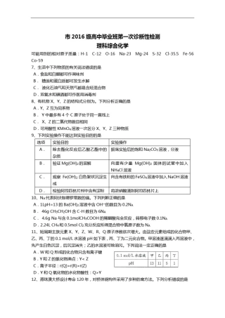 成都市2016级高中毕业班第一次诊断性检测化学