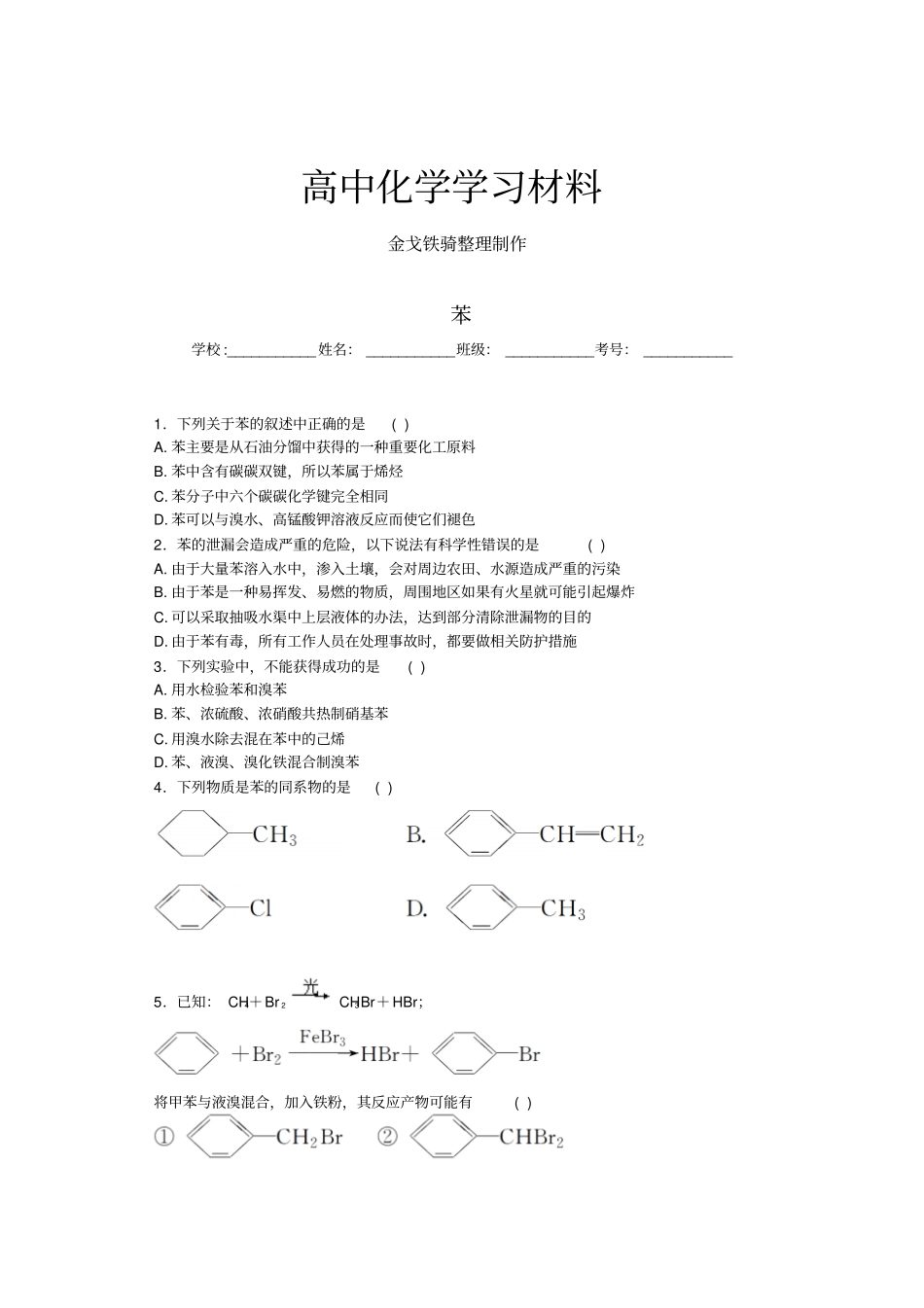 人教版高中化学必修二苯_第1页
