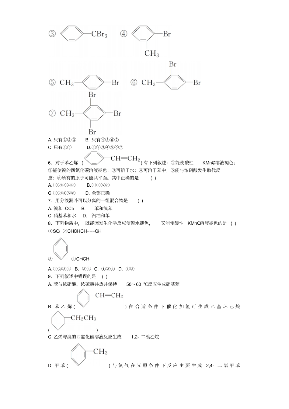 人教版高中化学必修二苯_第2页