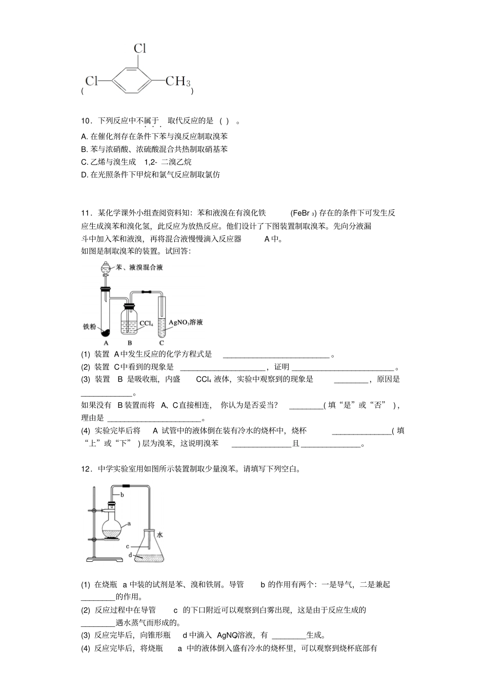 人教版高中化学必修二苯_第3页