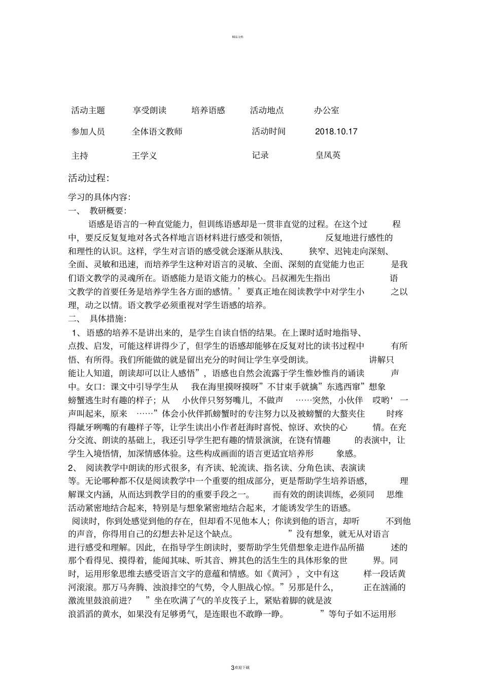 小学语文组教研活动记录_第3页