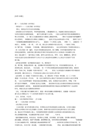 文化苦旅读书笔记3篇