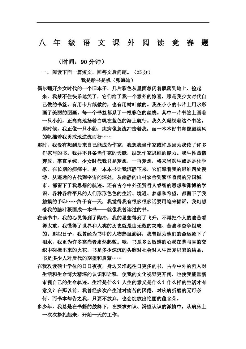 八年级语文课外阅读竞赛题_第2页