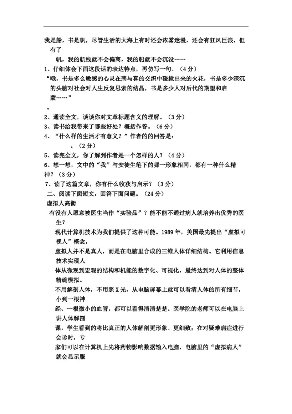 八年级语文课外阅读竞赛题_第3页