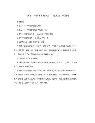 五千年中国住宅发展史远大住工引潮流