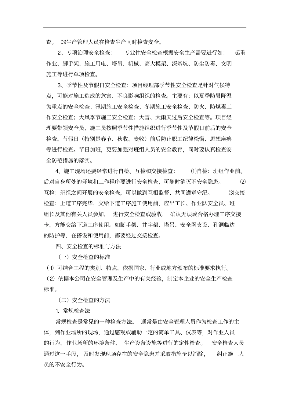 安全检查制度与隐患排查制度_第2页
