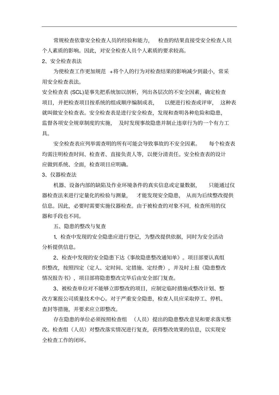 安全检查制度与隐患排查制度_第3页