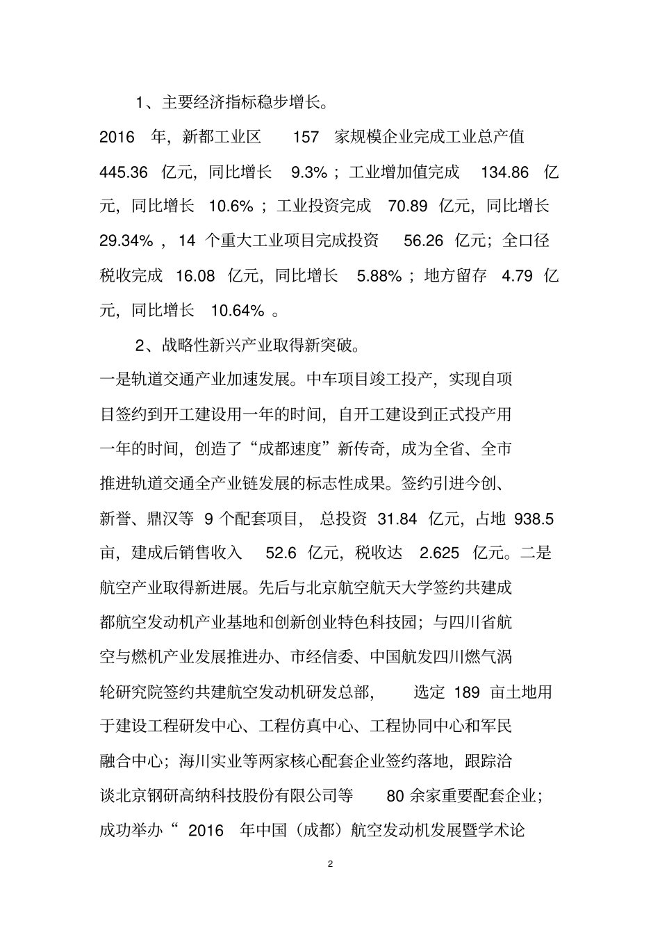 成都新都工业园区管理委员会_第2页