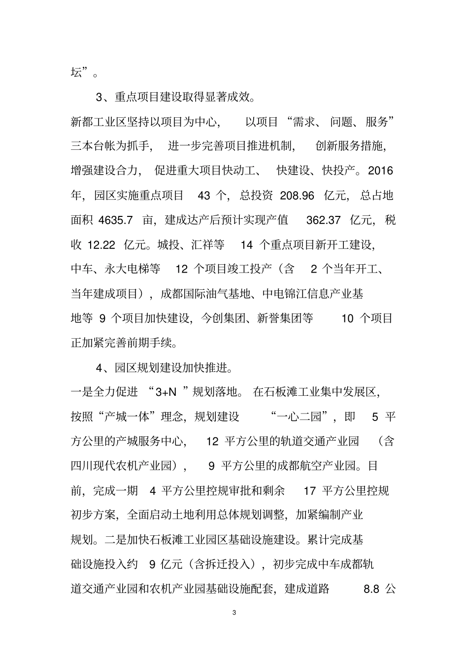 成都新都工业园区管理委员会_第3页