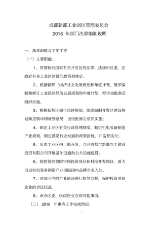 成都新都工业园区管理委员会