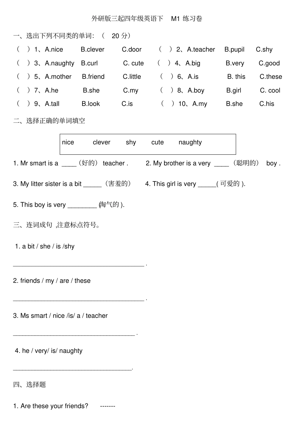 外研版小学英语四年级下册mm练习卷课堂练习卷测试卷_第1页