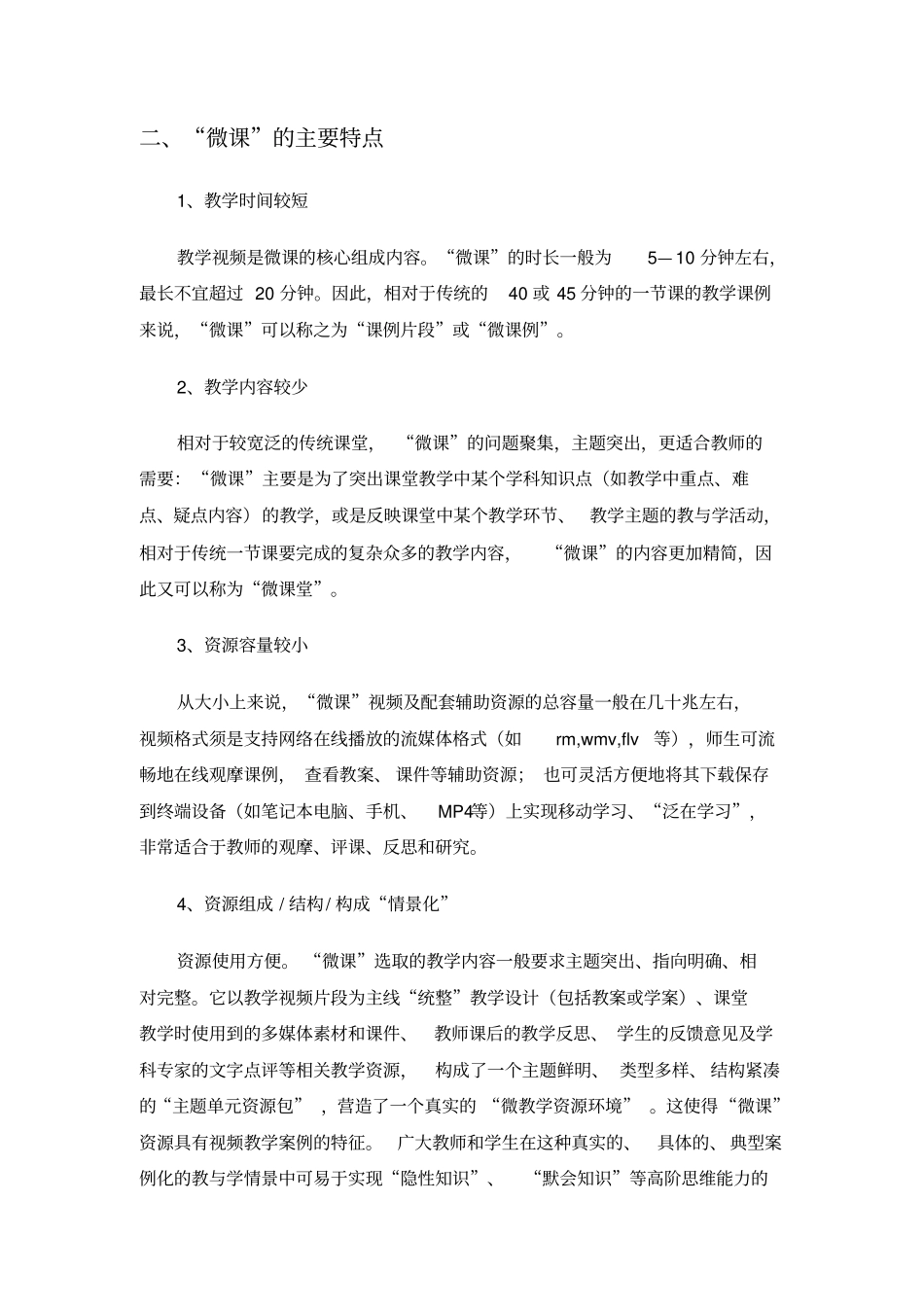 微课制作-微课制作流程_第2页