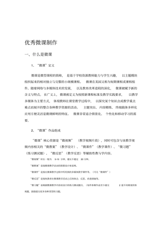 微课制作-微课制作流程