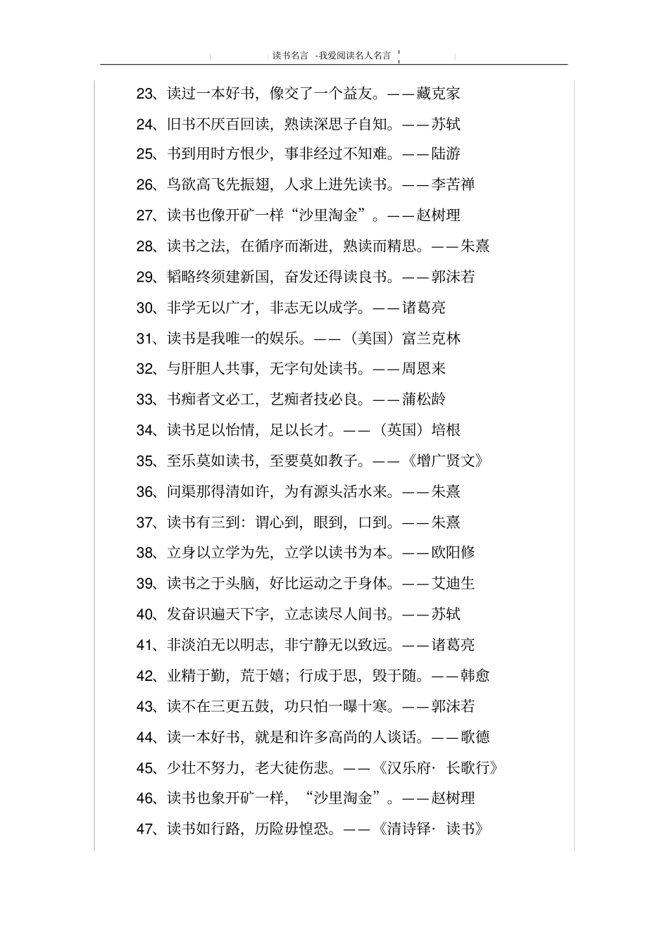 我爱阅读名人名言_第2页