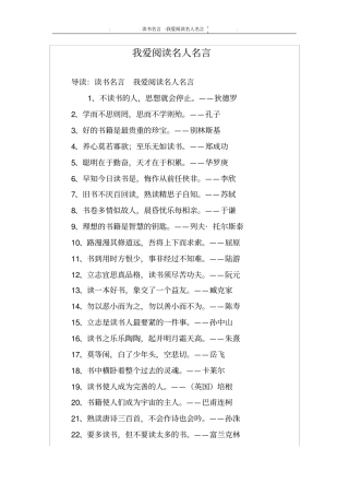 我爱阅读名人名言