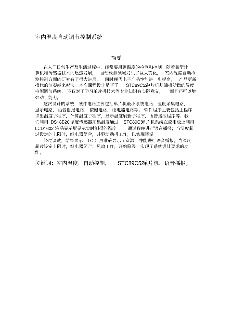 室内温度自动调节控制系统课程设计_第1页