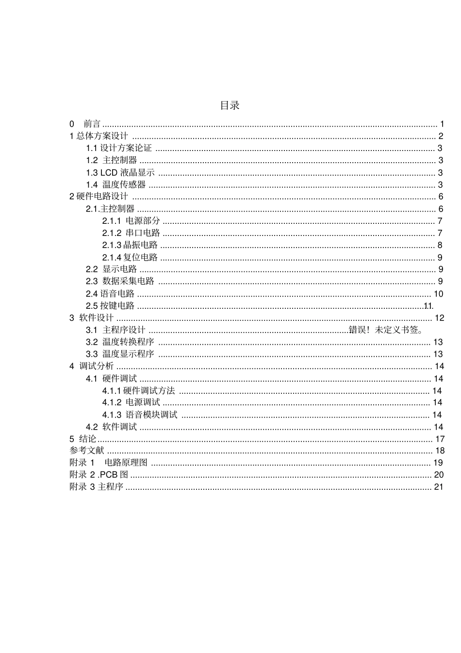 室内温度自动调节控制系统课程设计_第2页