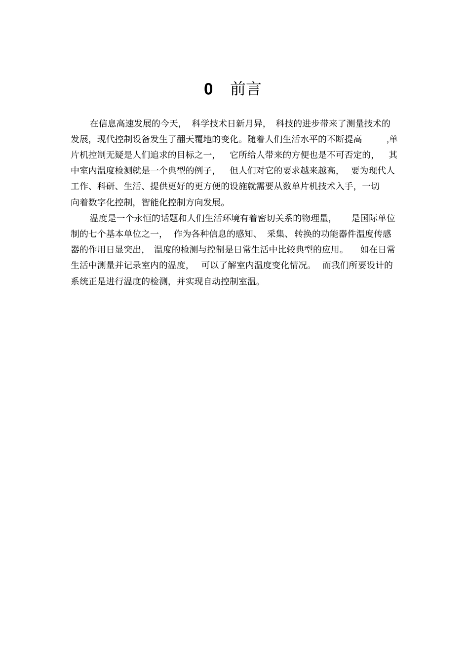 室内温度自动调节控制系统课程设计_第3页