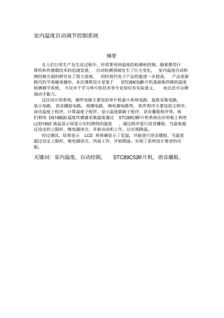 室内温度自动调节控制系统课程设计